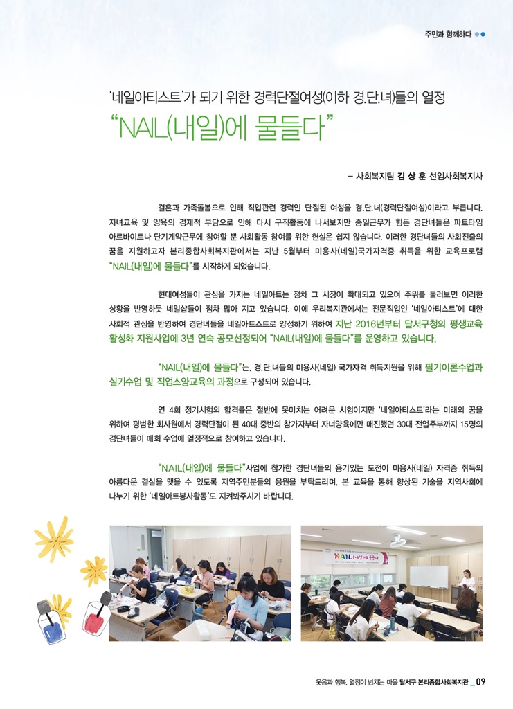 NAIL(내일)에 물들다