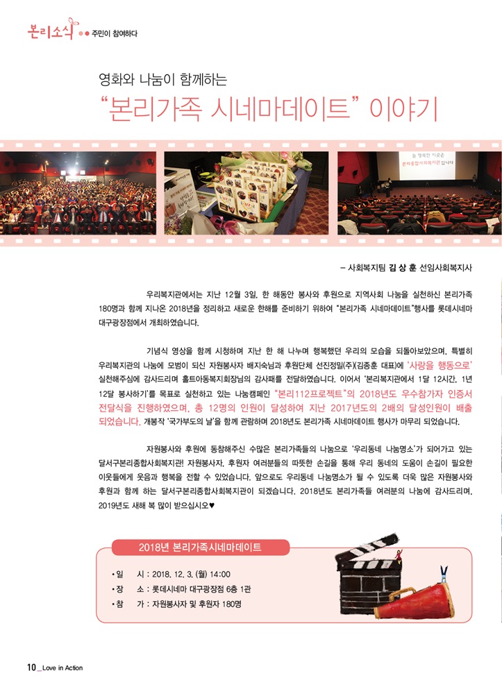 영화와 나눔이 함께하는 본리가족 시네마데이트 이야기
