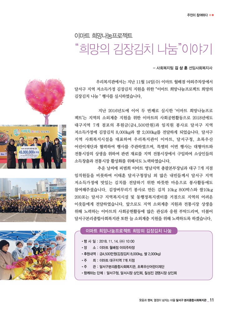 이마트 희망나눔프로젝트 희망의 김장김치 나눔 이야기
