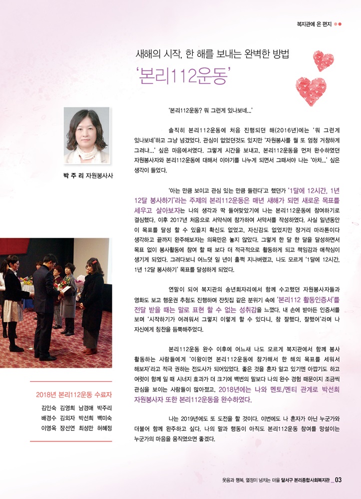 새해의 시작, 한 해를 보내는 완벽한 방법 본리112운동