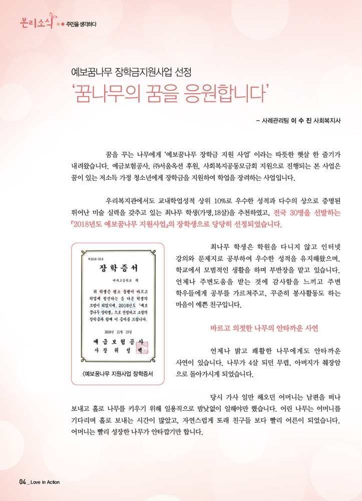 예보꿈나무 장학금지원사업 선정 꿈나무의 꿈을 응원합니다