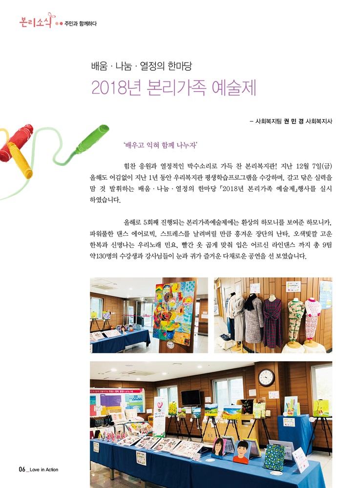 배움, 나눔, 열정의 한마당 2018년 본리가족 예술제