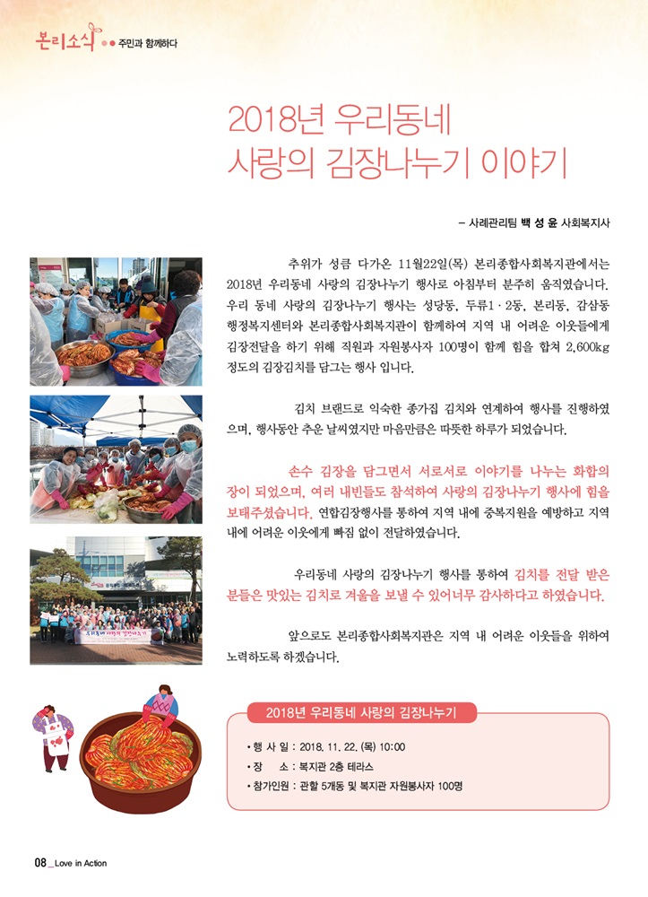 2018년 우리 동네 사랑의 김장나누기 이야기
