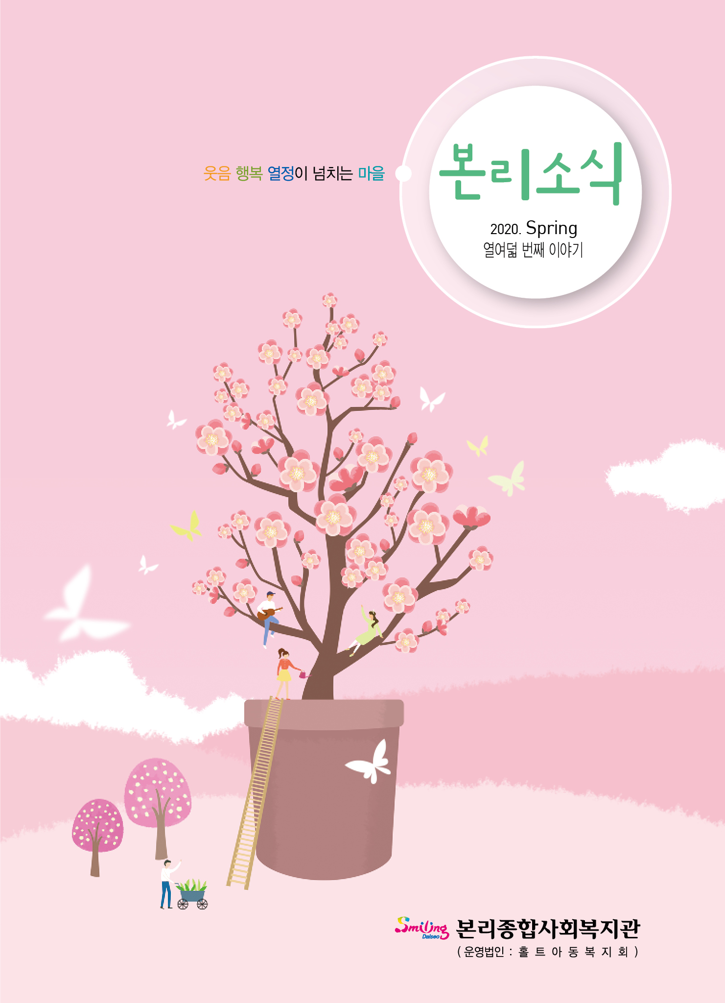 본리소식 18호