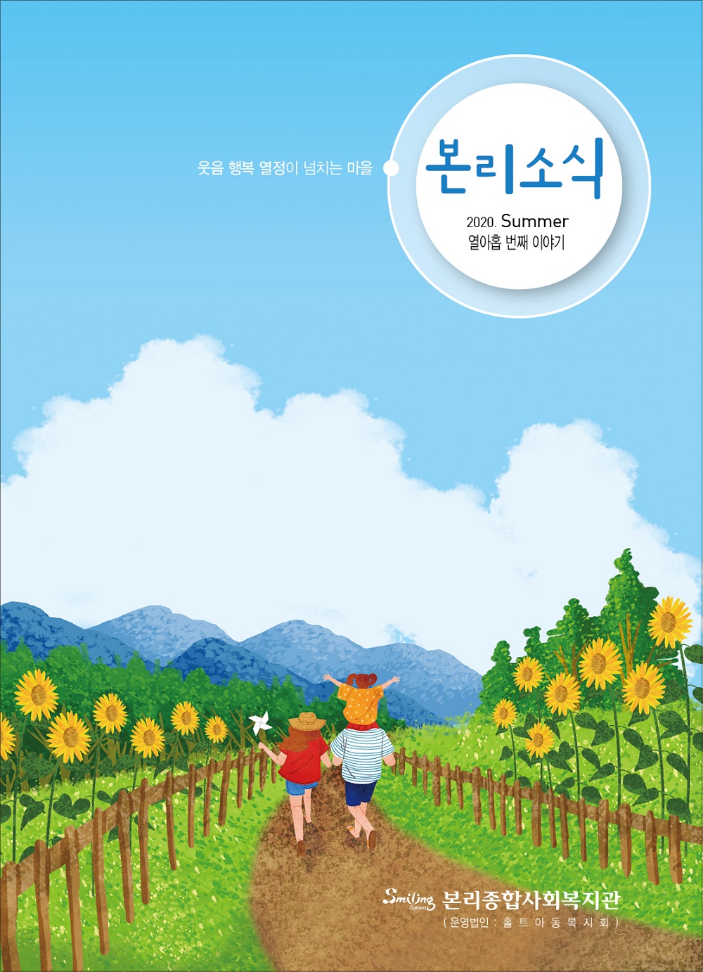 본리소식 19호