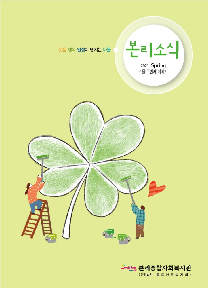 본리소식 22호