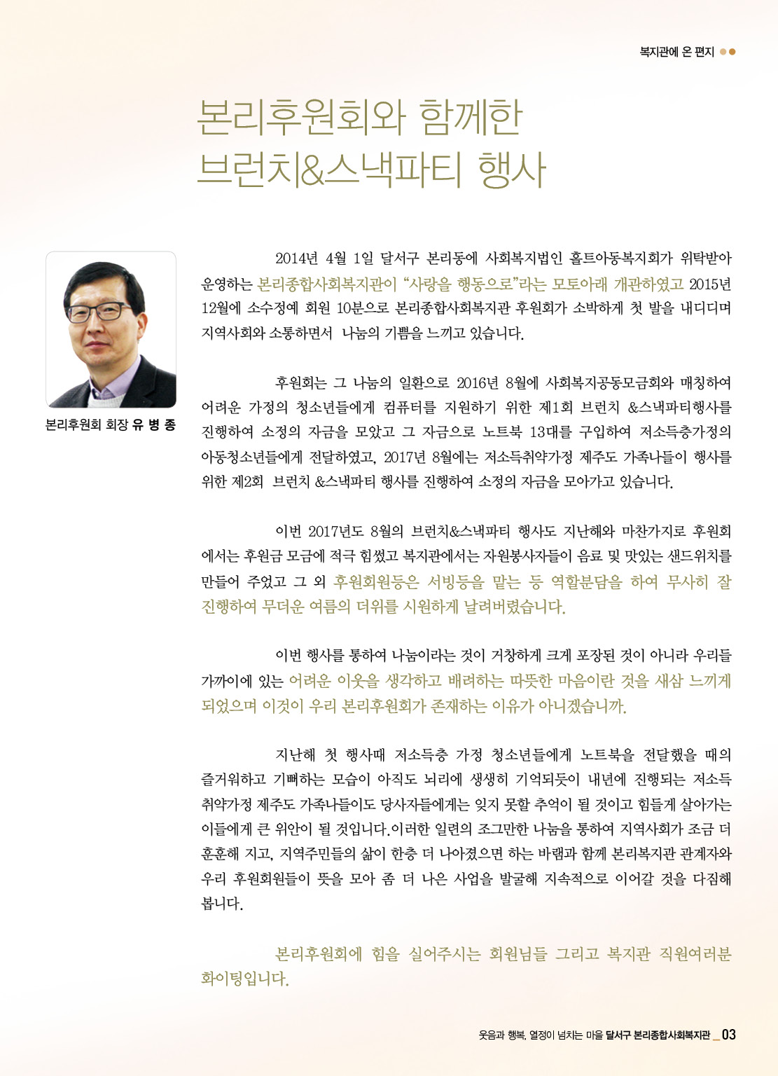 본리후원회와 함께한 브런치&스낵파티