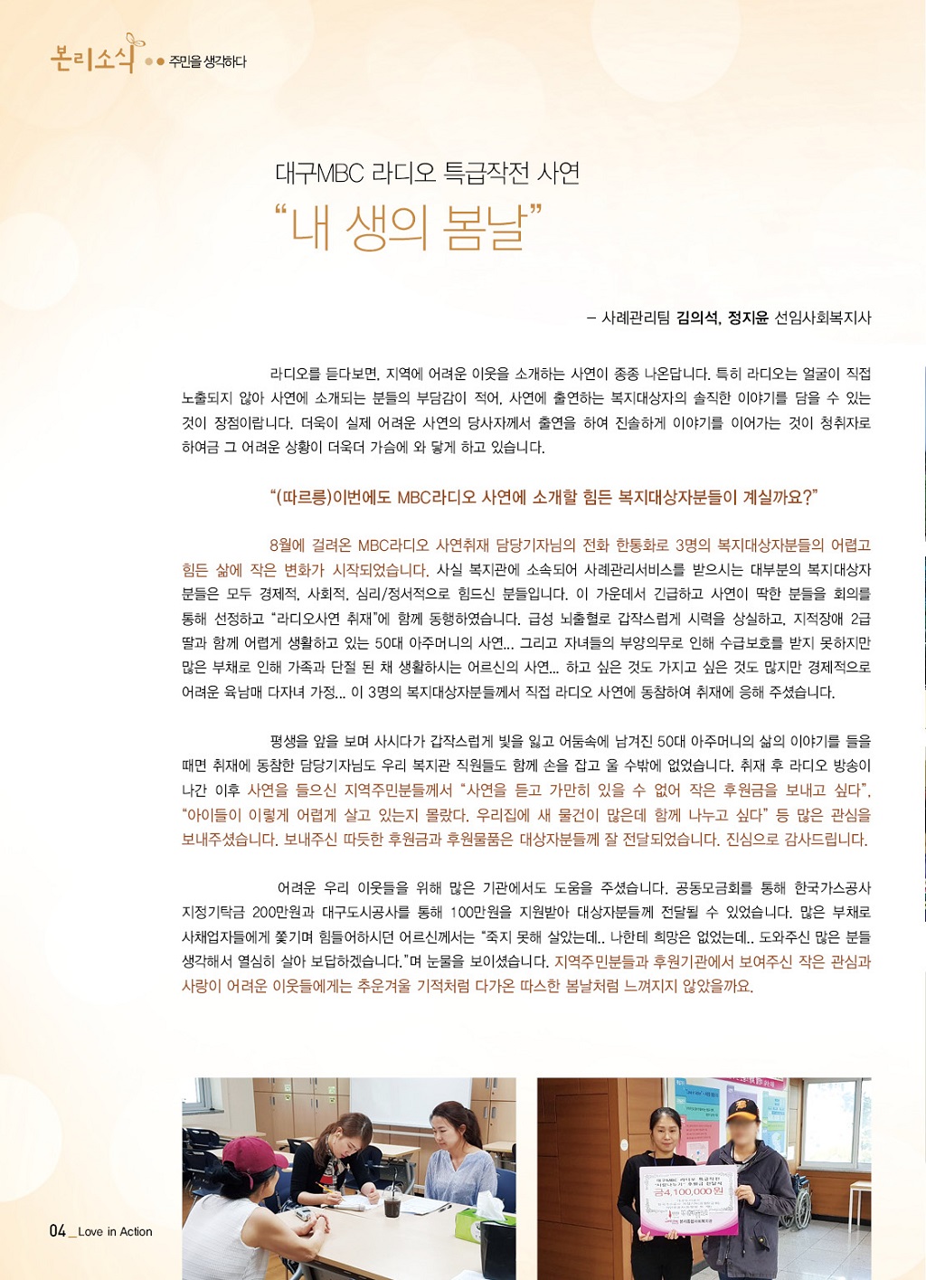 대구MBC 라디오 특급작선 사연 내 생에 봄날