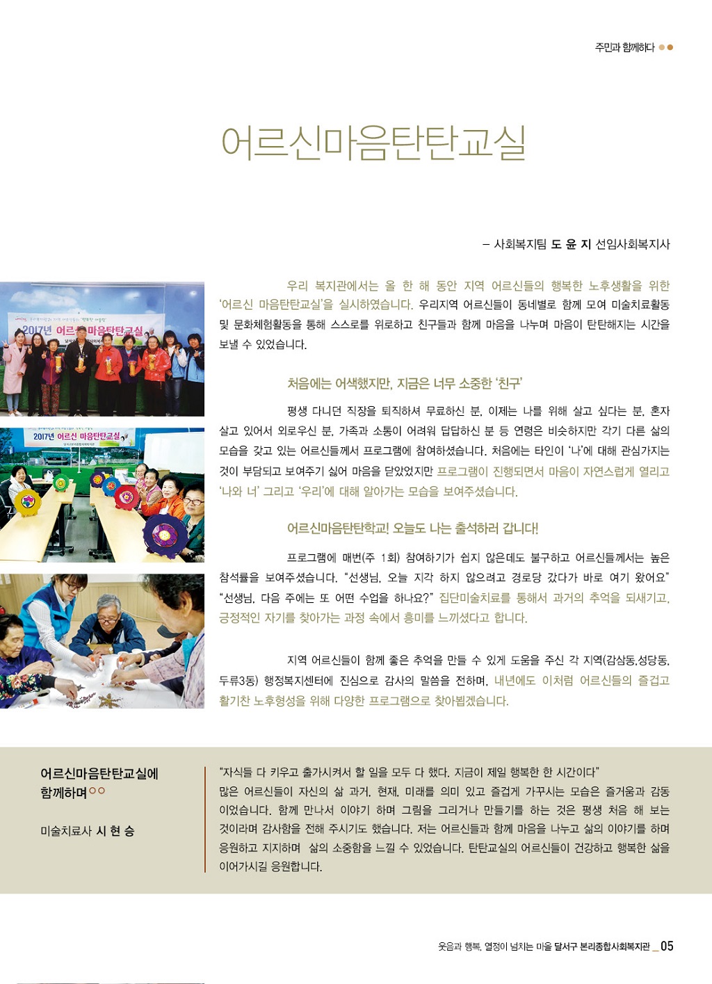 어르신마음탄탄교실