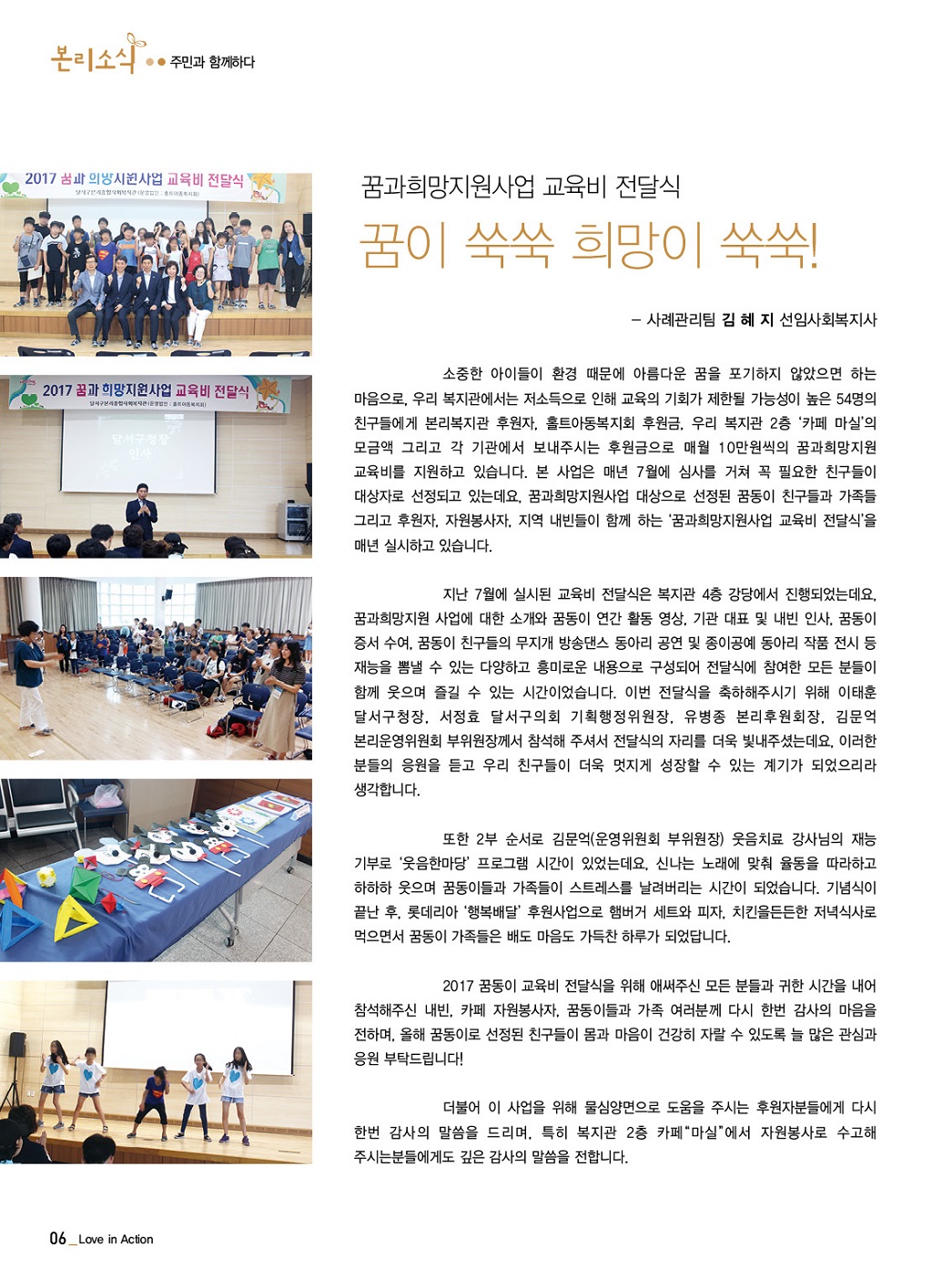꿈과 희망 교육비 전달식 꿈이 쑥쑥, 희망이 쑥쑥!