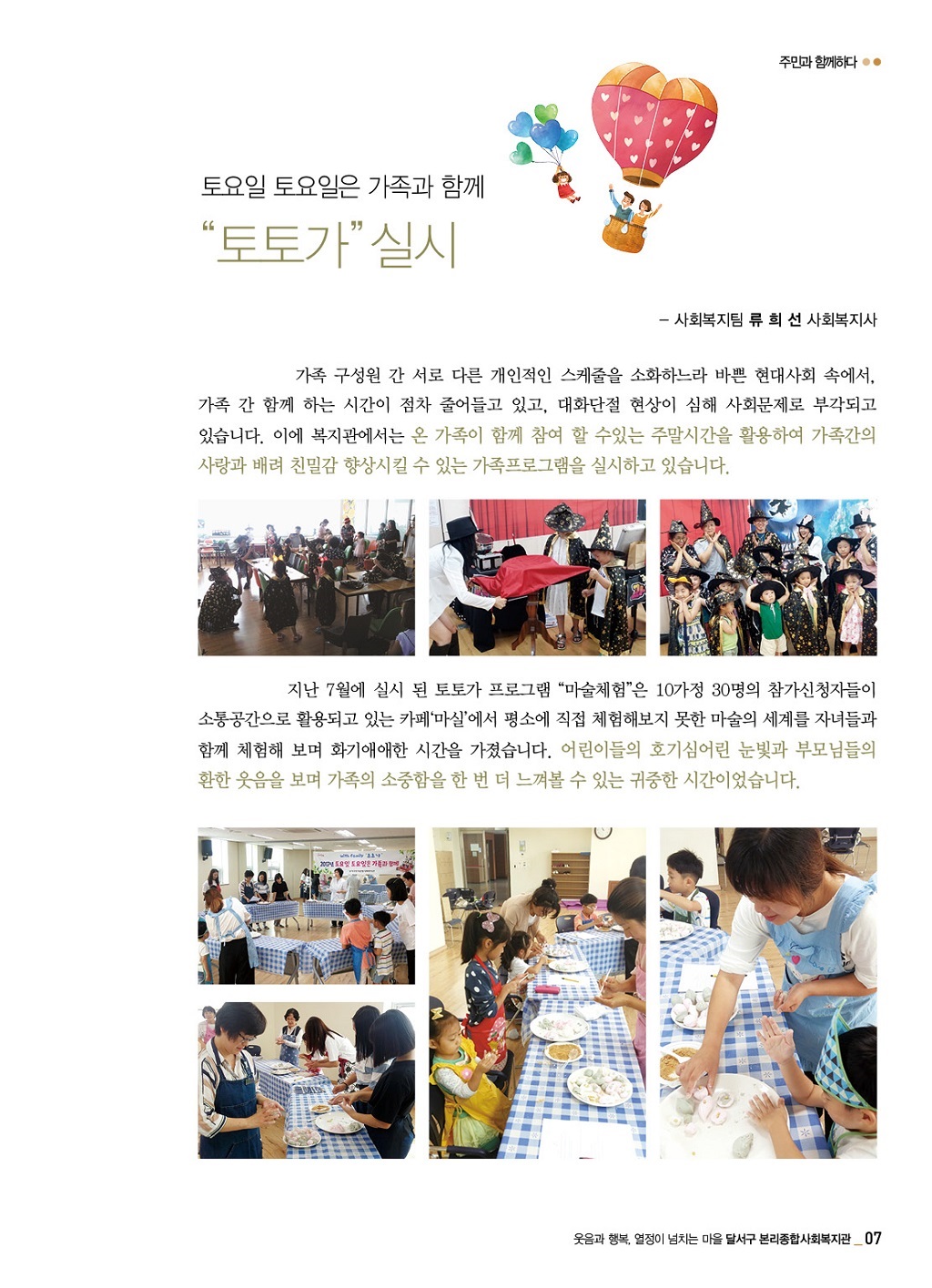 토요일 토요일은 가족과 함께 토토가 실시