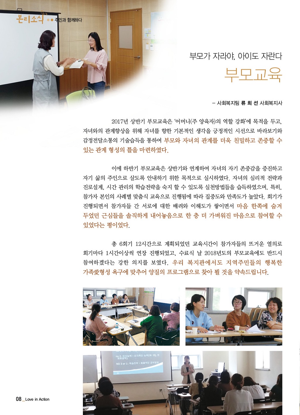 부모가 자라야, 아이도 자란다 부모교육