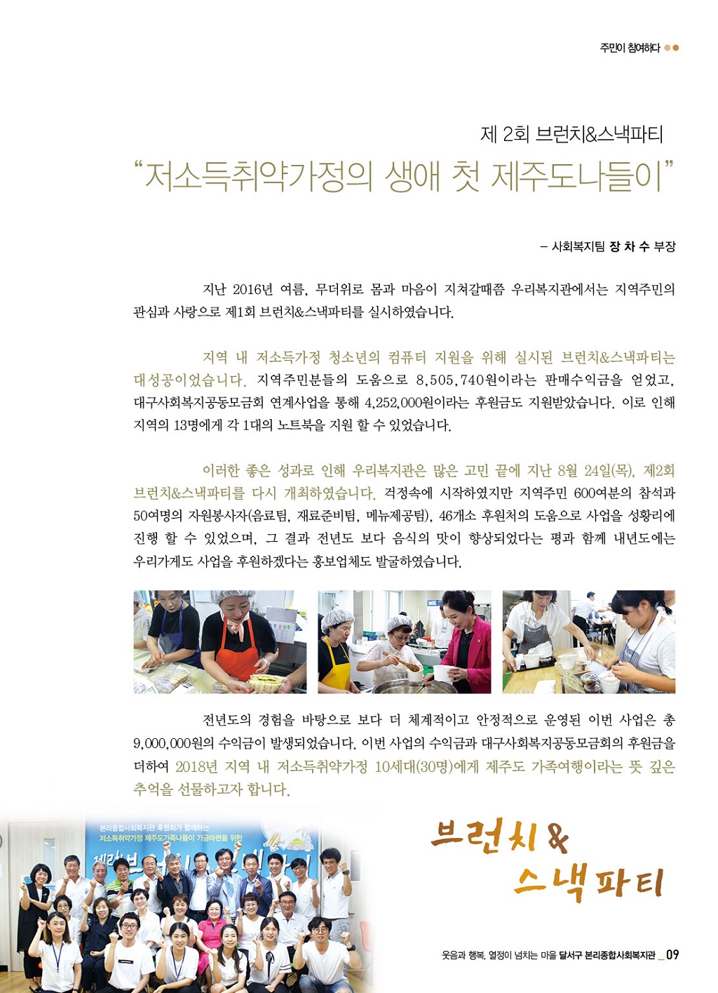 제2회 브런치&스낵파티 저소득 취약가정의 생애 첫 제주도 나들이